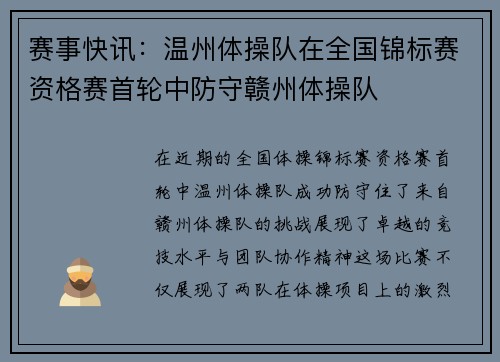 赛事快讯：温州体操队在全国锦标赛资格赛首轮中防守赣州体操队